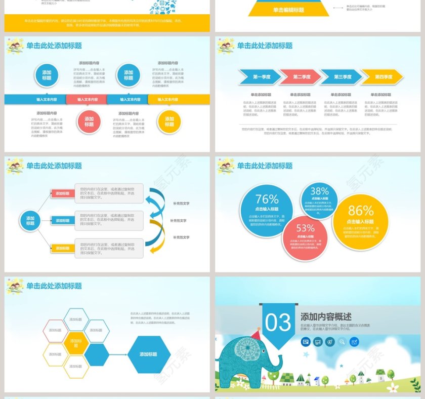 可爱卡通PPT模板小学幼儿园儿童活动策划ppt模板第4张