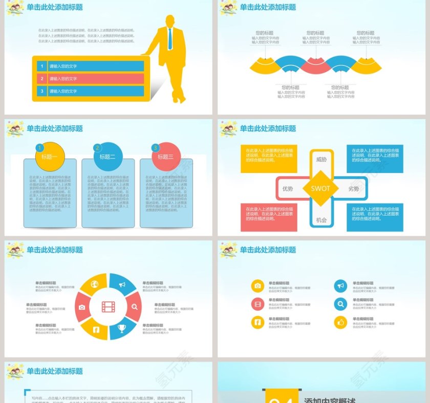 可爱卡通PPT模板小学幼儿园儿童活动策划ppt模板第5张