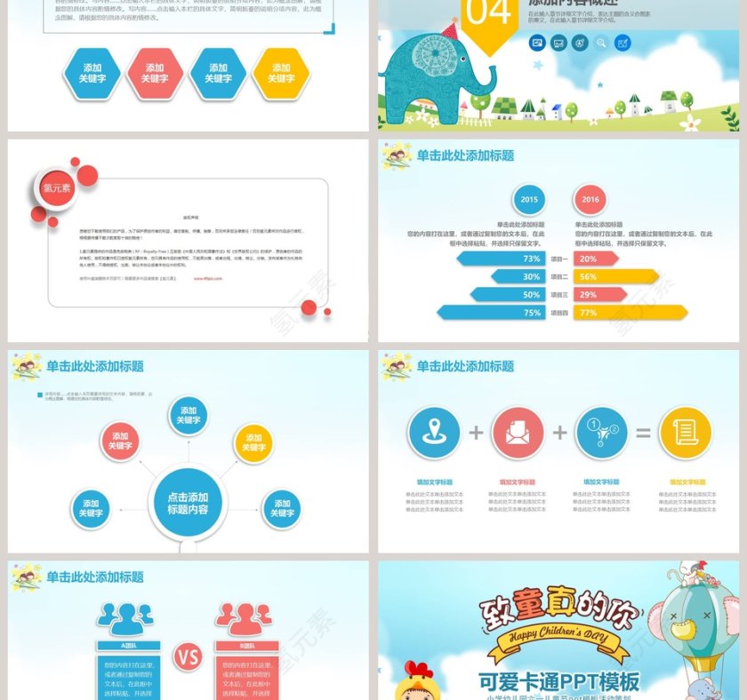 可爱卡通PPT模板小学幼儿园儿童活动策划ppt模板第6张