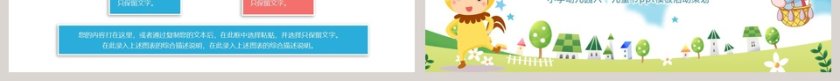 可爱卡通PPT模板小学幼儿园儿童活动策划ppt模板第7张