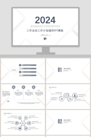 工作总结工作计划通用PPT模板