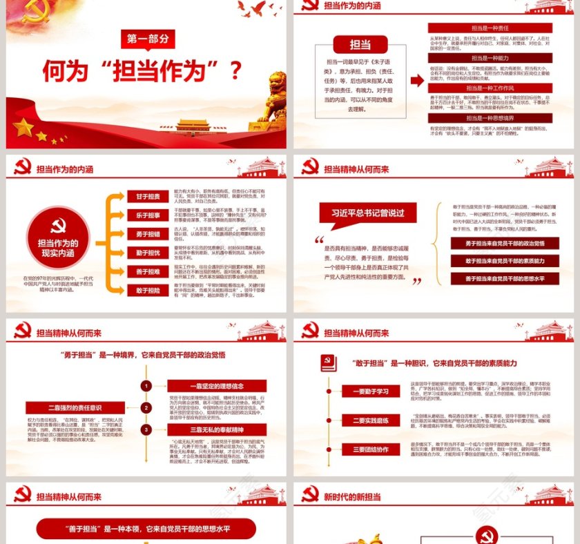 敢担当有作为微党课课件第二批不忘初心PPT第2张