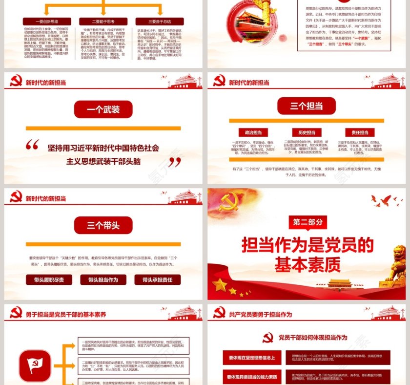 敢担当有作为微党课课件第二批不忘初心PPT第3张