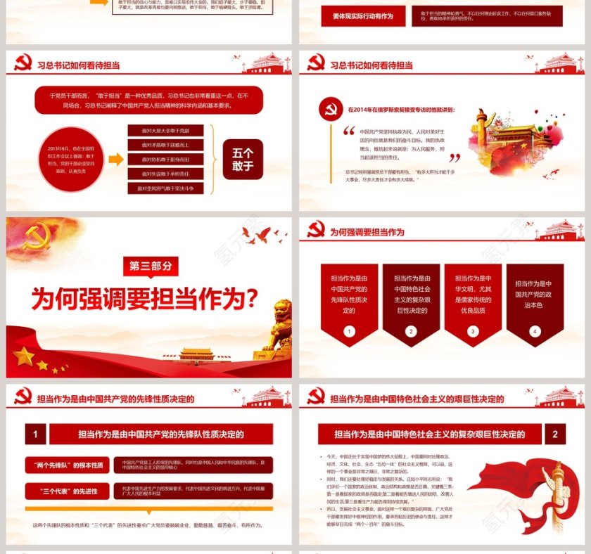 敢担当有作为微党课课件第二批不忘初心PPT第4张