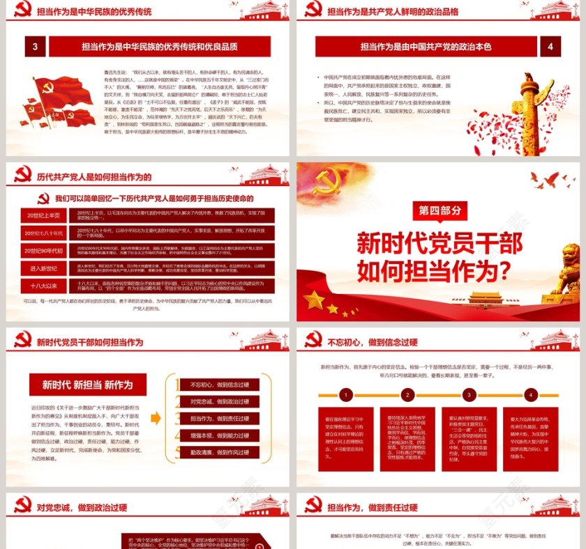 敢担当有作为微党课课件第二批不忘初心PPT第5张