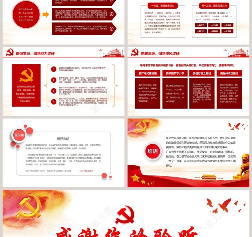 敢担当有作为微党课课件第二批不忘初心PPT第6张