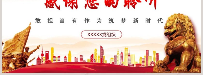 敢担当有作为微党课课件第二批不忘初心PPT第7张