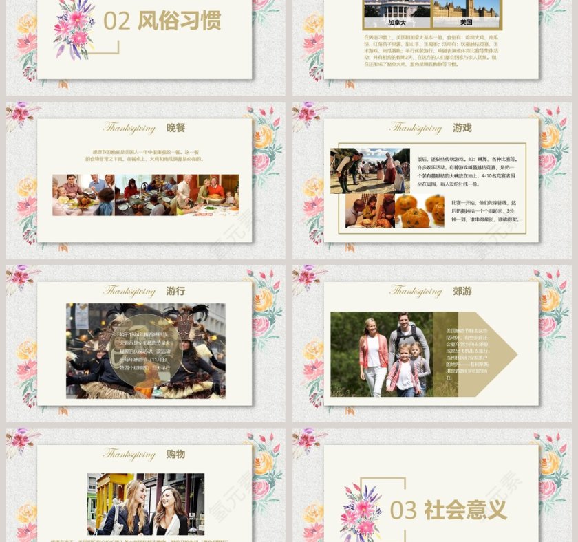 感恩节日活动策划PPT模板第3张
