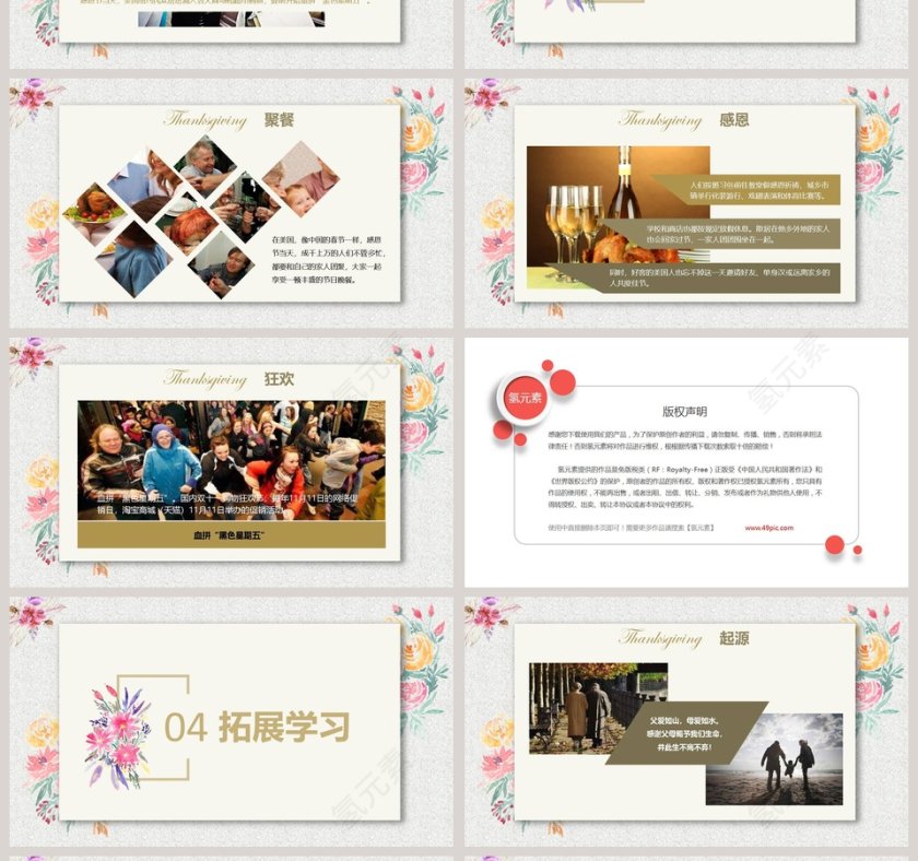 感恩节日活动策划PPT模板第4张