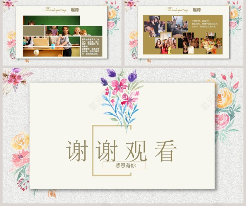 感恩节日活动策划PPT模板第5张