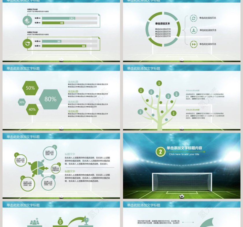 足球比赛动态PPT模板第2张