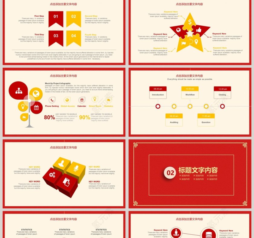 喜庆中国风公司年会总结计划PPT第2张