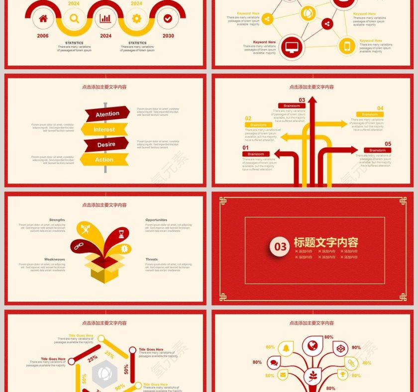喜庆中国风公司年会总结计划PPT第3张