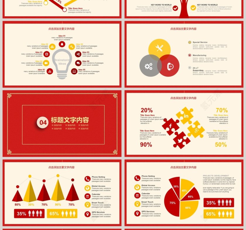 喜庆中国风公司年会总结计划PPT第4张