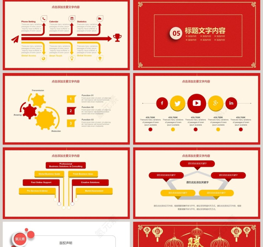 喜庆中国风公司年会总结计划PPT第5张