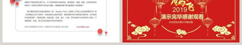 喜庆中国风公司年会总结计划PPT第6张