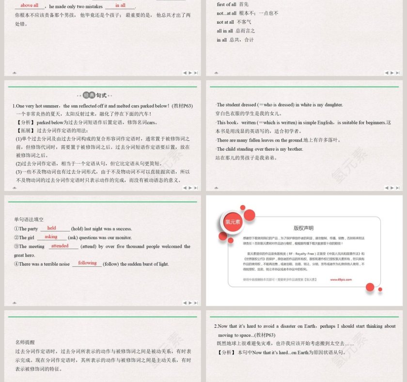 Unit 6-Disaster and Hope PPT模板下载 - 自然灾害与希望第9张