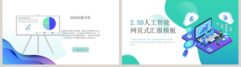 绿色简约2.5D人工智能网页版报告PPT第5张
