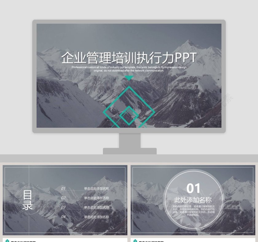 企业管理培训执行力PPT执行力公司培训PPT第1张