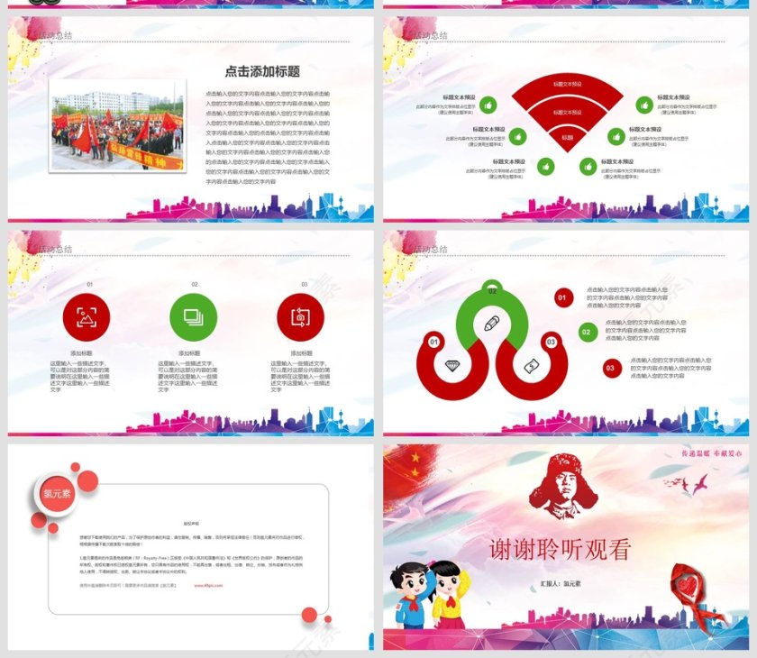 学习雷锋志愿服务活动党课PPT第5张