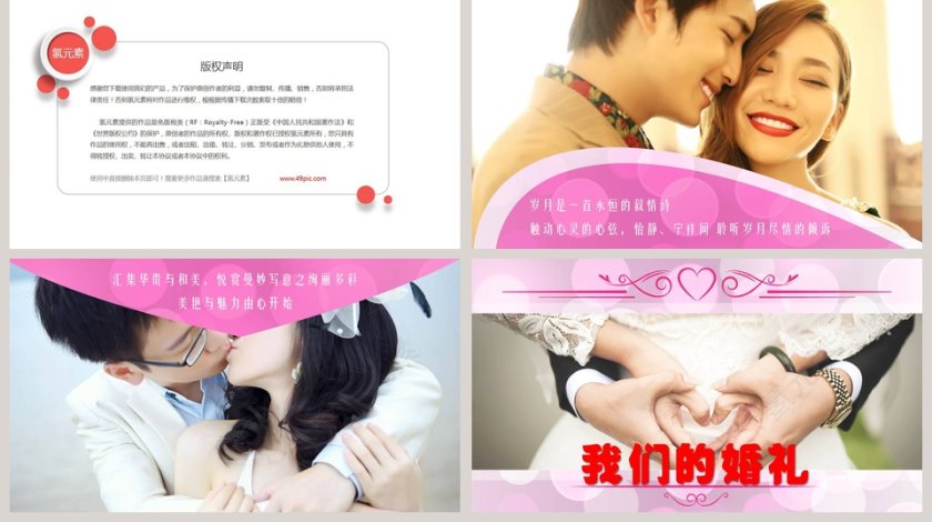 简约大气唯美风格爱情婚礼PPT  第5张