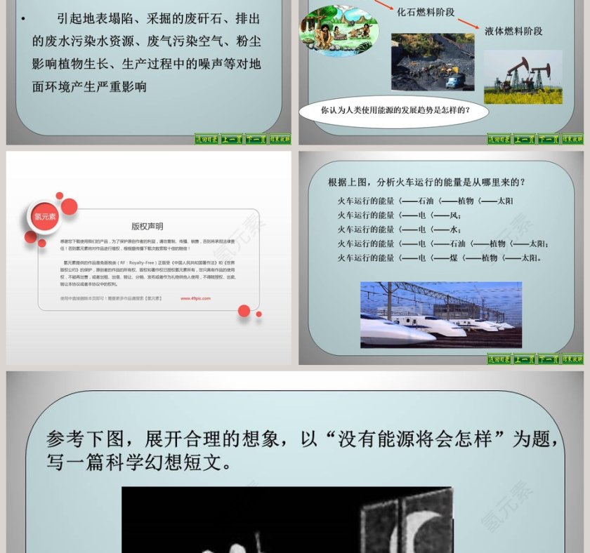 能量从哪里来教学ppt课件第3张