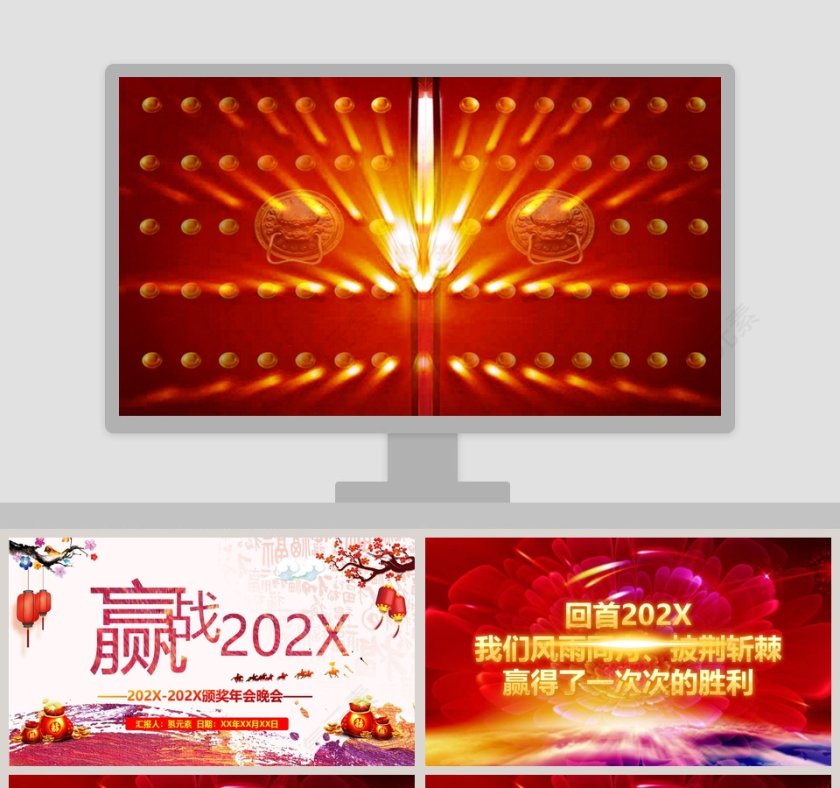 红色大气年会晚会颁奖典礼PPT第1张