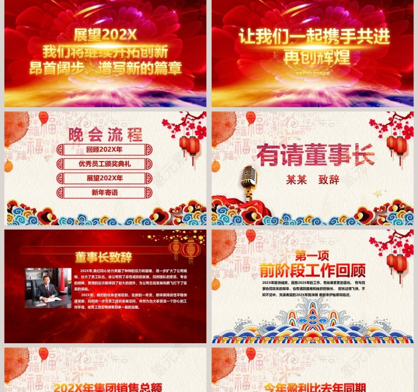 红色大气年会晚会颁奖典礼PPT第2张