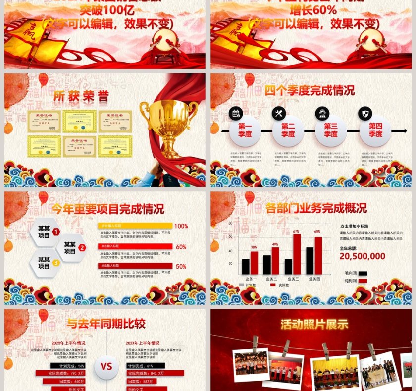 红色大气年会晚会颁奖典礼PPT第3张