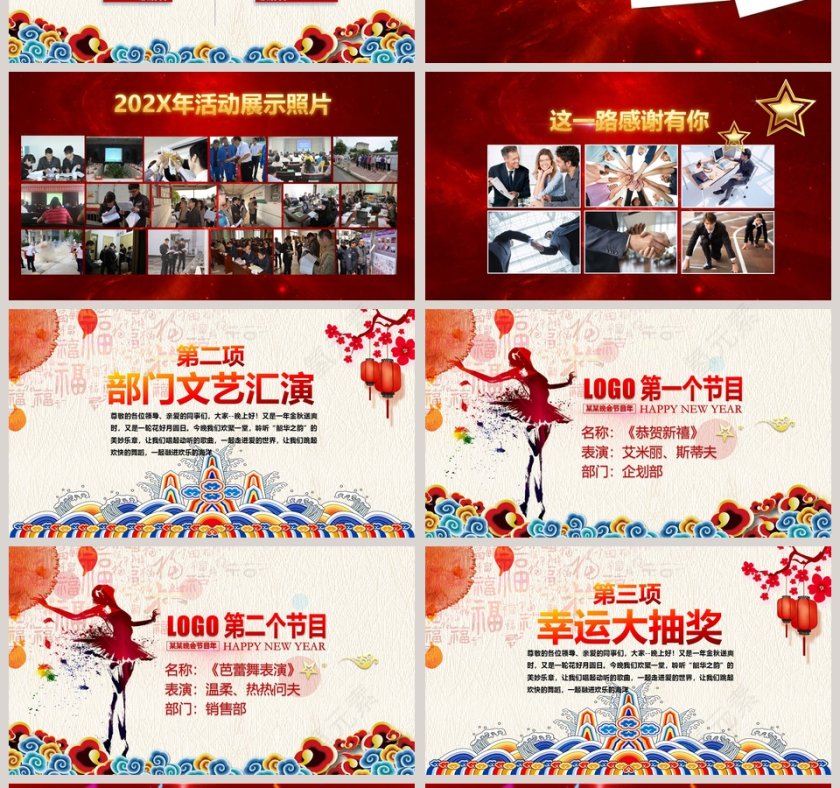 红色大气年会晚会颁奖典礼PPT第4张