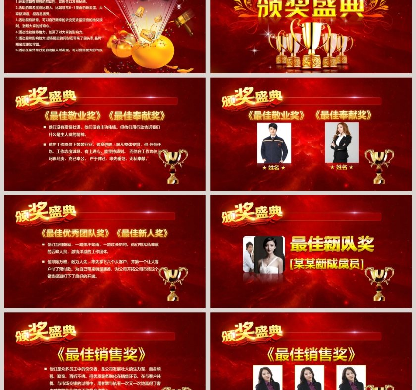 红色大气年会晚会颁奖典礼PPT第6张