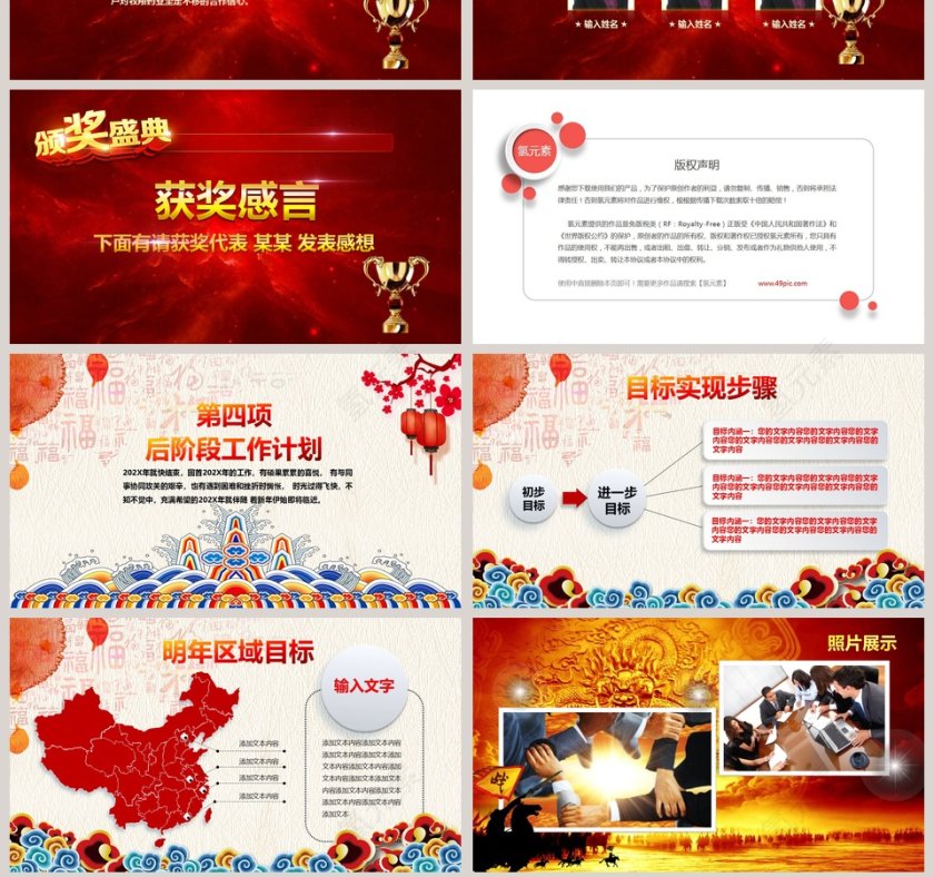 红色大气年会晚会颁奖典礼PPT第7张