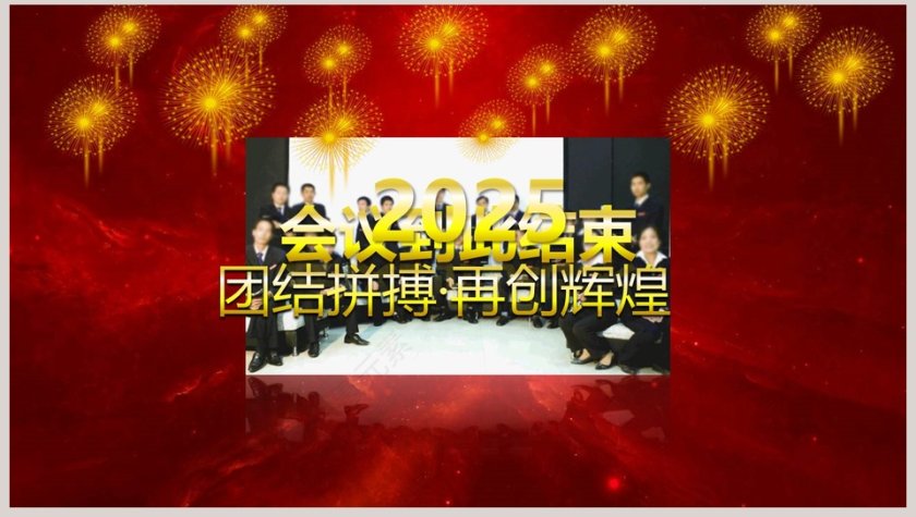 红色大气年会晚会颁奖典礼PPT第8张
