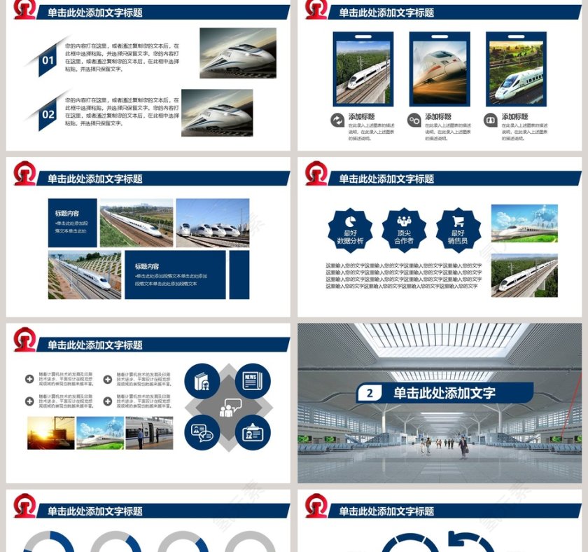 时尚动感铁路局高铁地铁铁路运输精美PPT模板交通工具PPT第2张