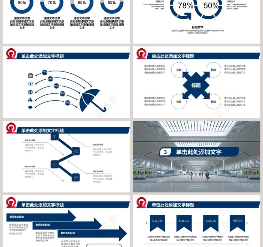 时尚动感铁路局高铁地铁铁路运输精美PPT模板交通工具PPT第3张
