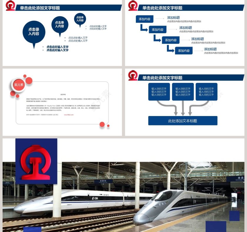 时尚动感铁路局高铁地铁铁路运输精美PPT模板交通工具PPT第5张
