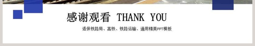时尚动感铁路局高铁地铁铁路运输精美PPT模板交通工具PPT第6张