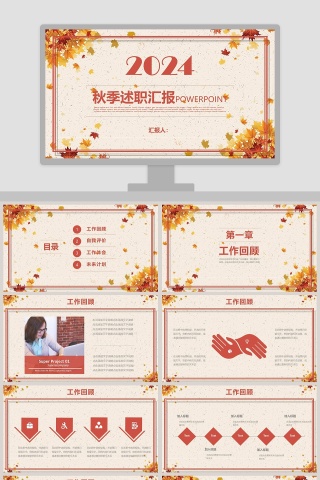 简约2019季度秋季计划汇报PPT