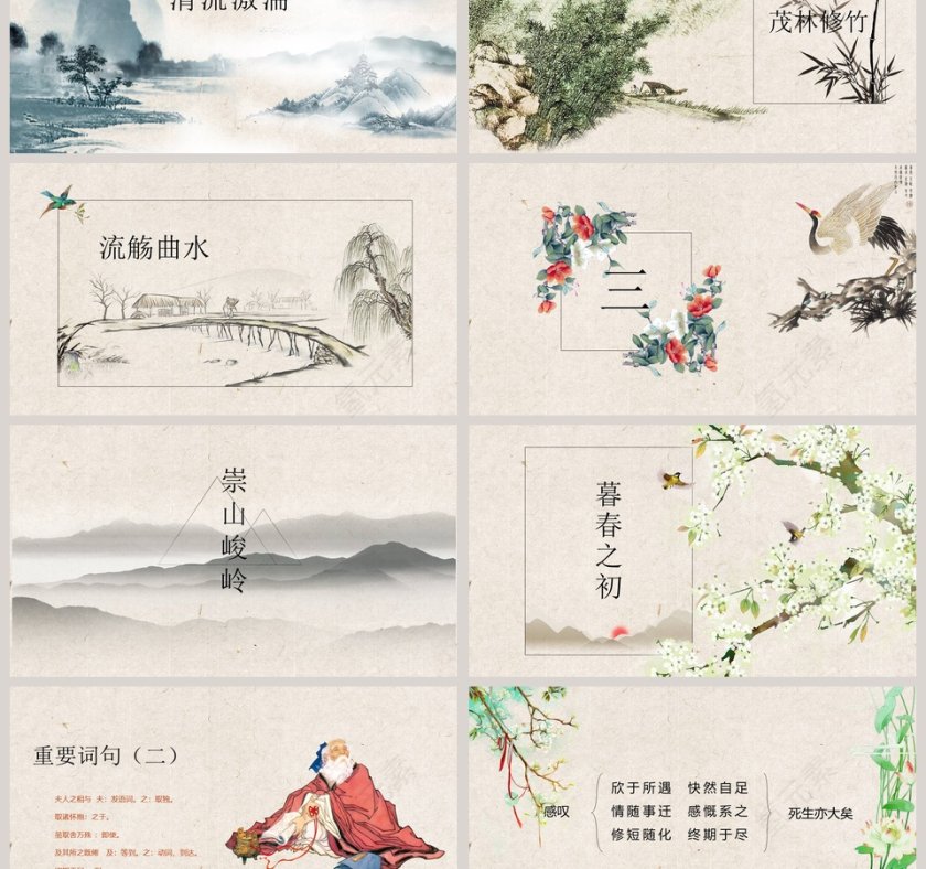 语文课件-兰亭集序王羲之教育培训ppt第3张