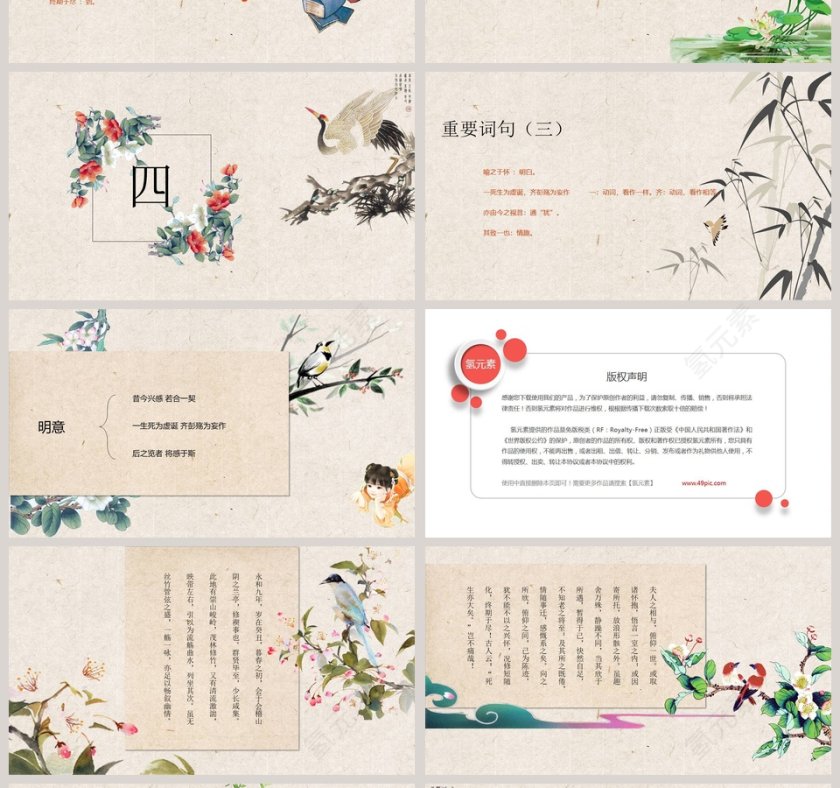 语文课件-兰亭集序王羲之教育培训ppt第4张