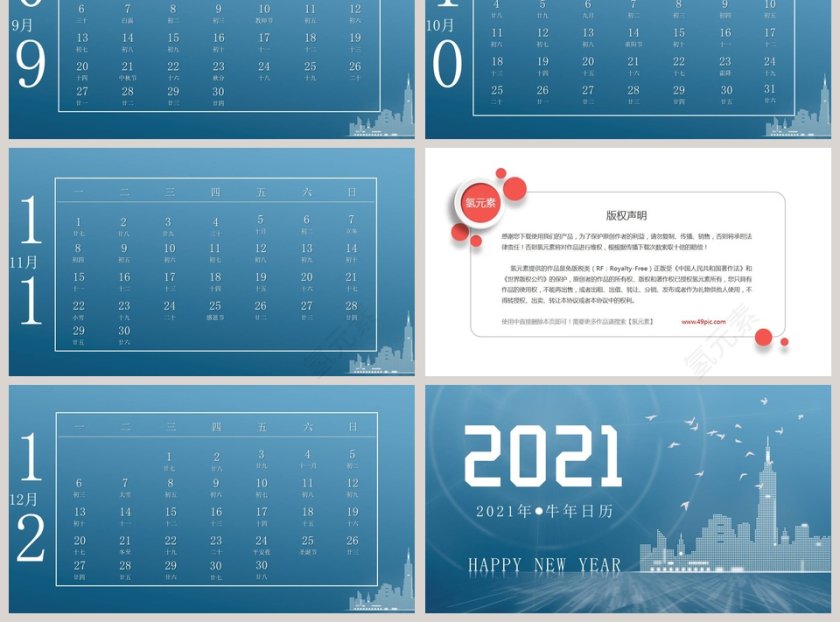 中国日历牛年日历表PPT模板第3张