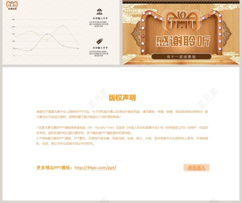 PPT模版商务会议策划总结年终动态预览图第5张