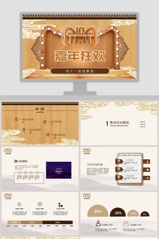 PPT模版商务会议策划总结年终动态预览图