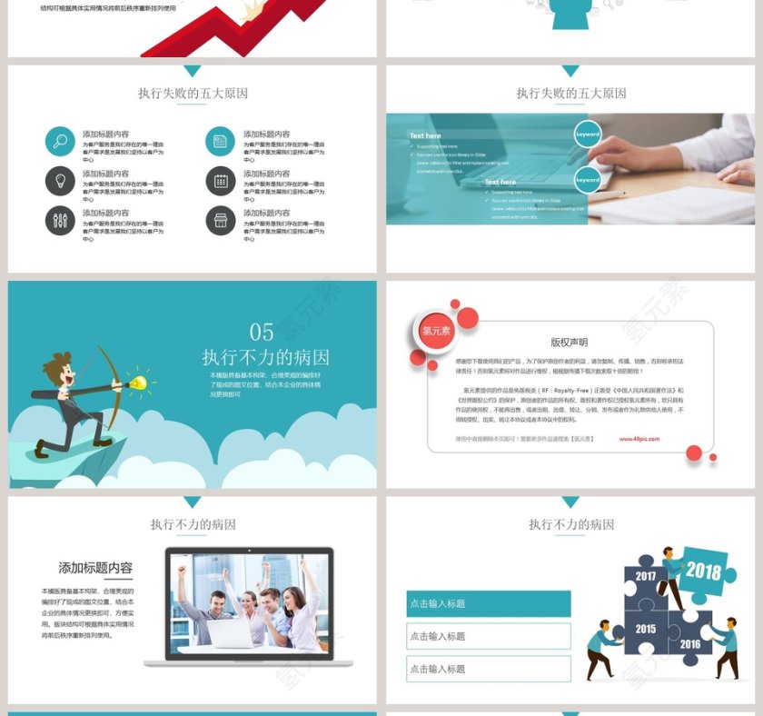 责简约清新责任与执行力ppt模板第4张