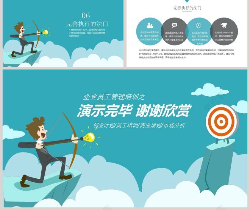 责简约清新责任与执行力ppt模板第5张