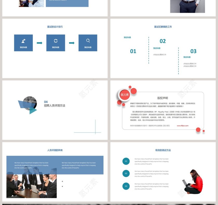 大气简约风企业培训PPT模板第4张