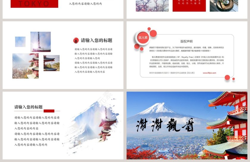 和风浮世绘 之东京标准PPT模板第4张