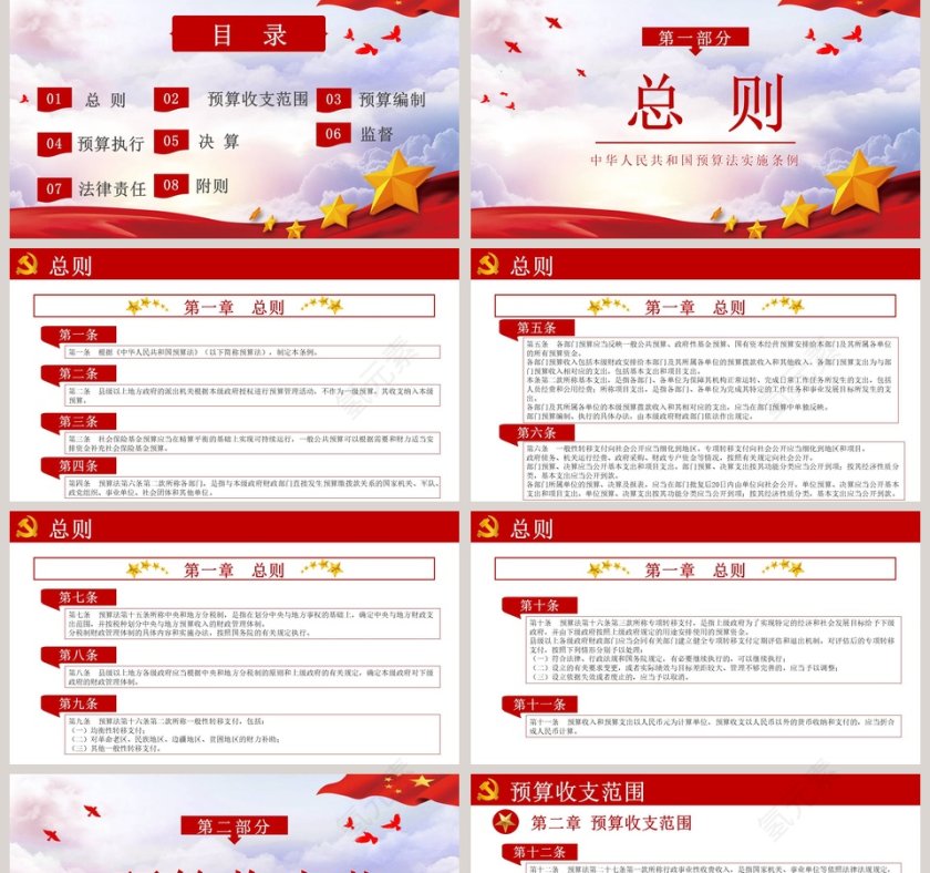 中华人民共和国预算法实施条例解读PPT模板第2张