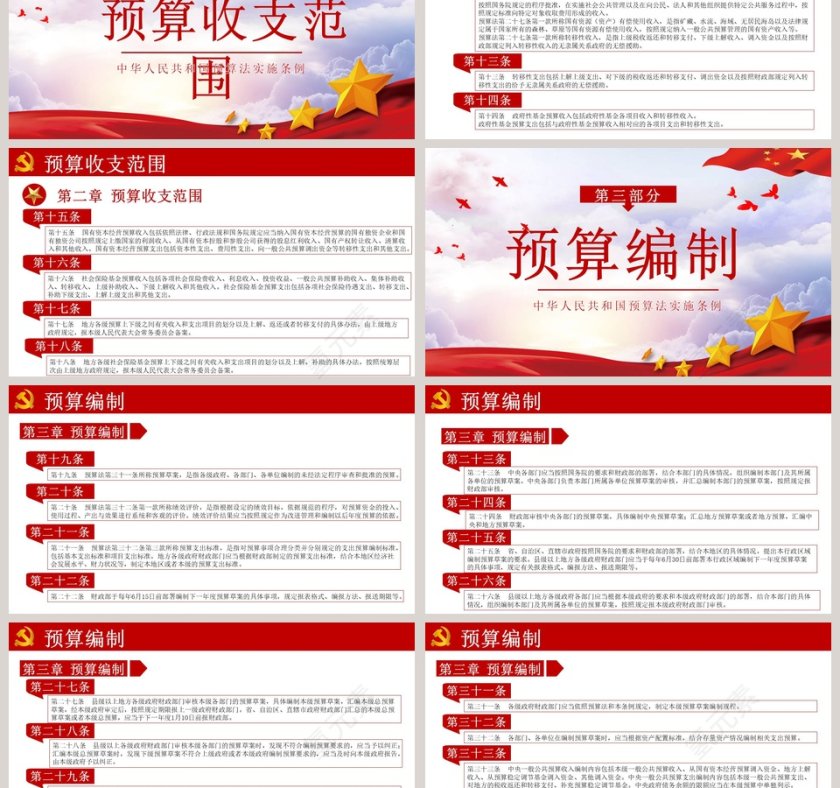 中华人民共和国预算法实施条例解读PPT模板第3张