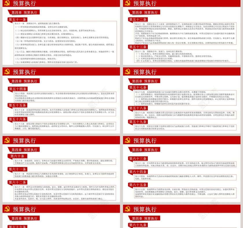 中华人民共和国预算法实施条例解读PPT模板第5张